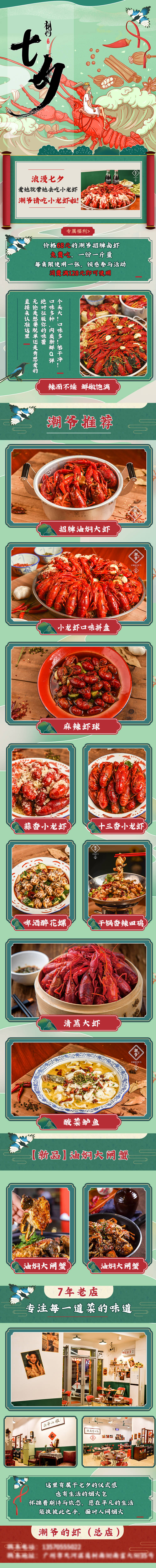 源文件下載【享設計】搜索編號：49390015958314401【七夕小龍蝦鉅惠促銷海報長圖】