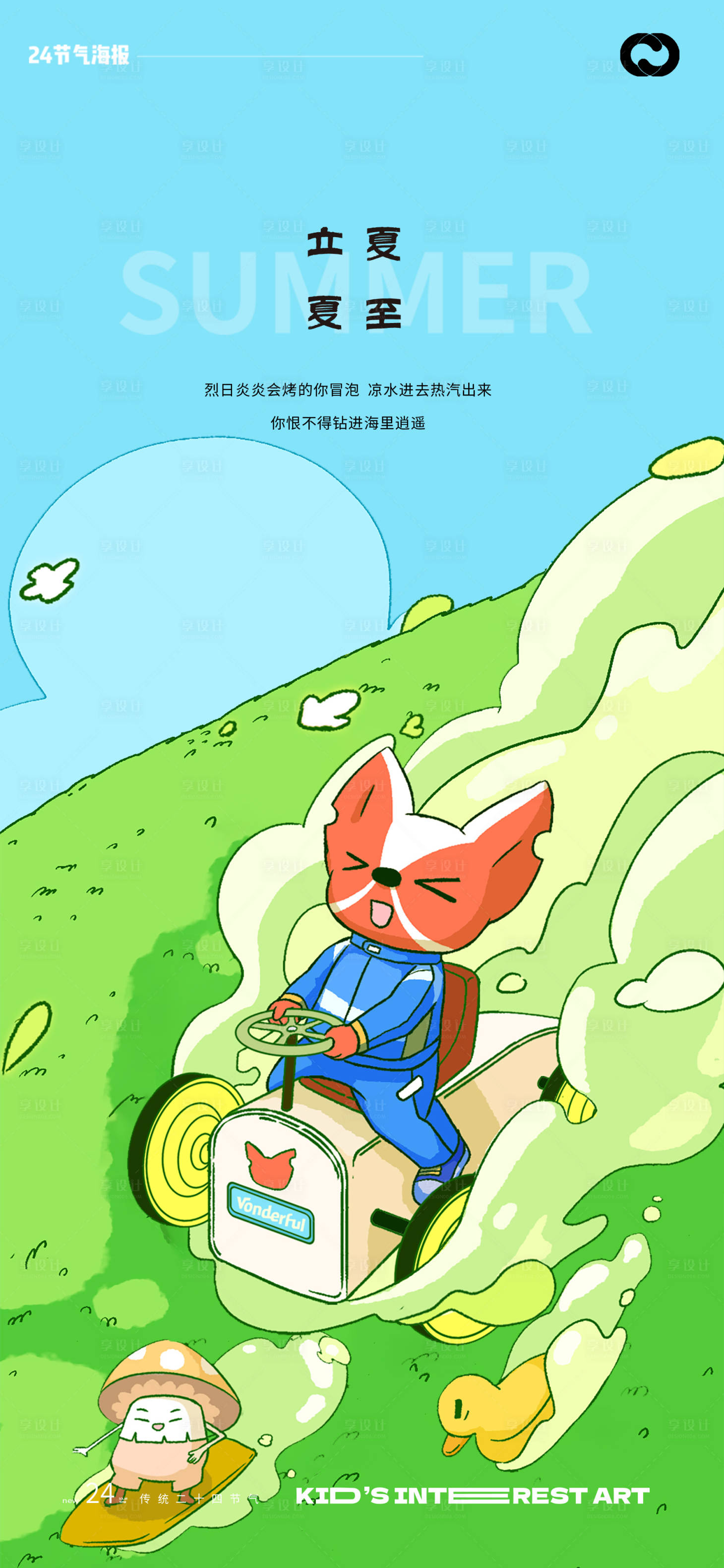 源文件下载【立夏夏至24节气插画海报】编号：77430015833734242