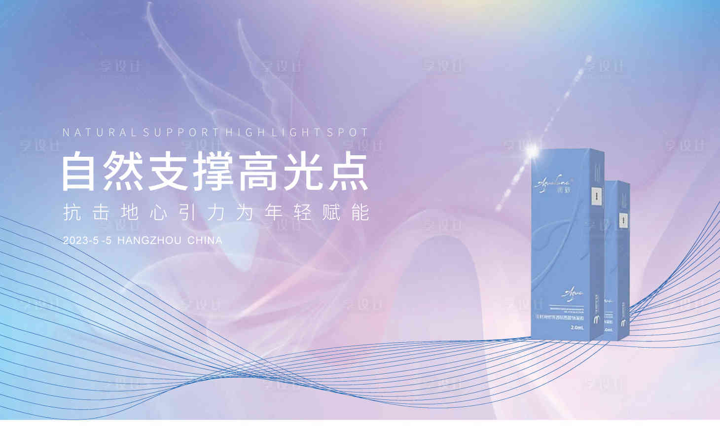 源文件下載【享設(shè)計】搜索編號：28540016387369888【醫(yī)美新品發(fā)布會活動背景板】