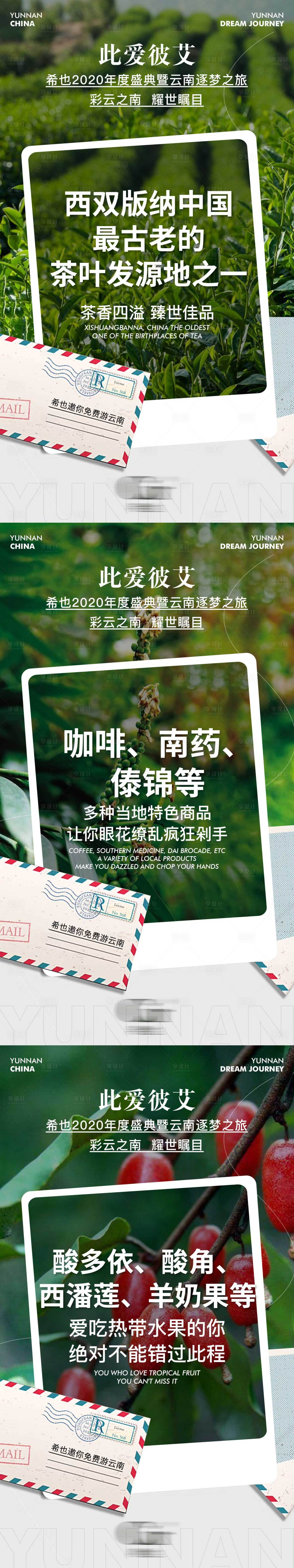 源文件下載【旅游海報設計】編號：20230428114327181