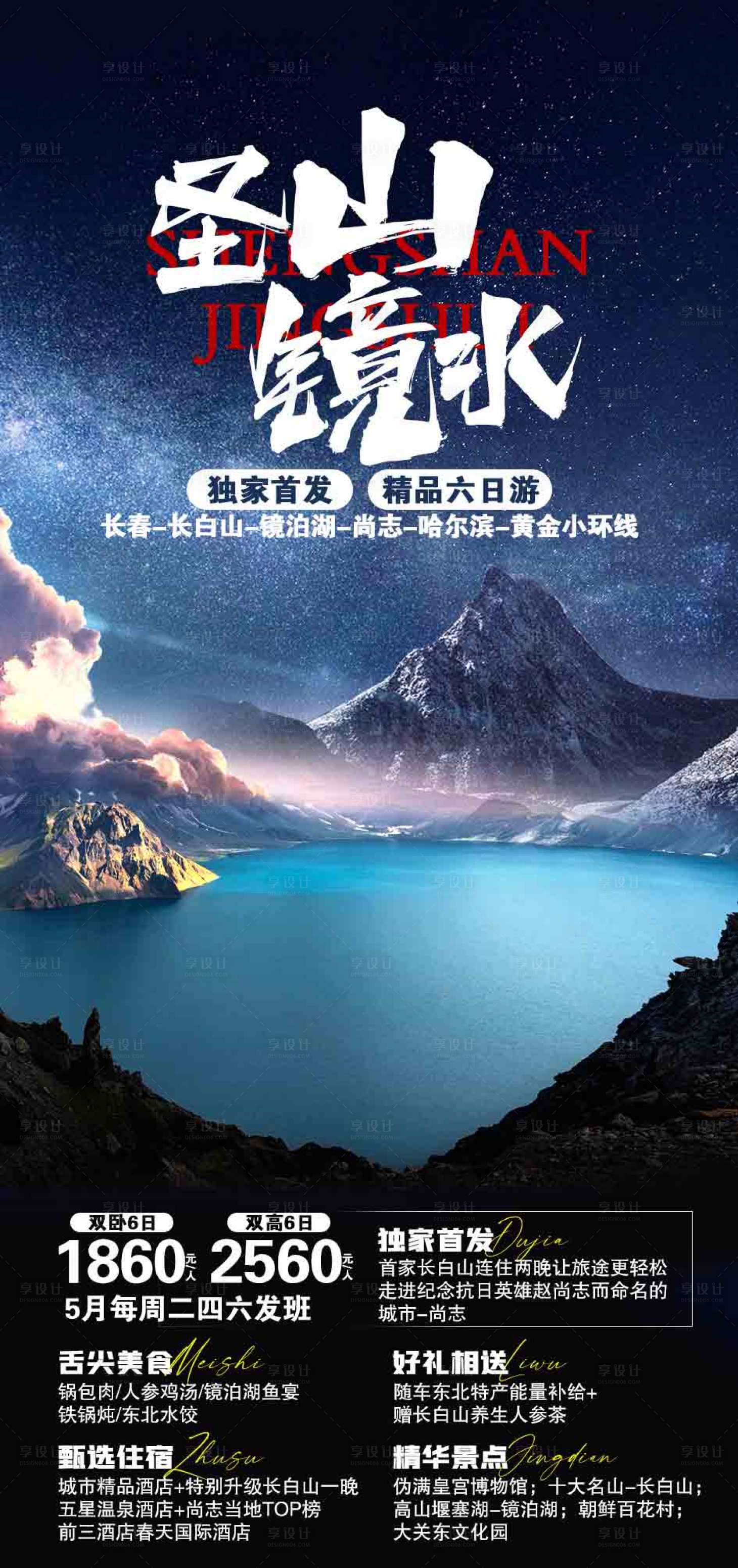 源文件下載【享設計】搜索編號：48210016290704875【圣山鏡水】