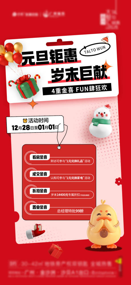 源文件下载【元旦特惠海报】编号：80960015892479486