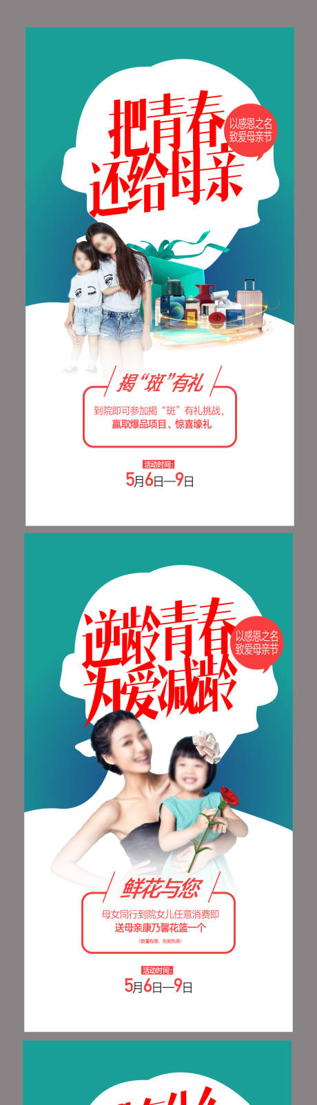 源文件下载【享设计】搜索编号：59680015802111694【整形美容广告   】