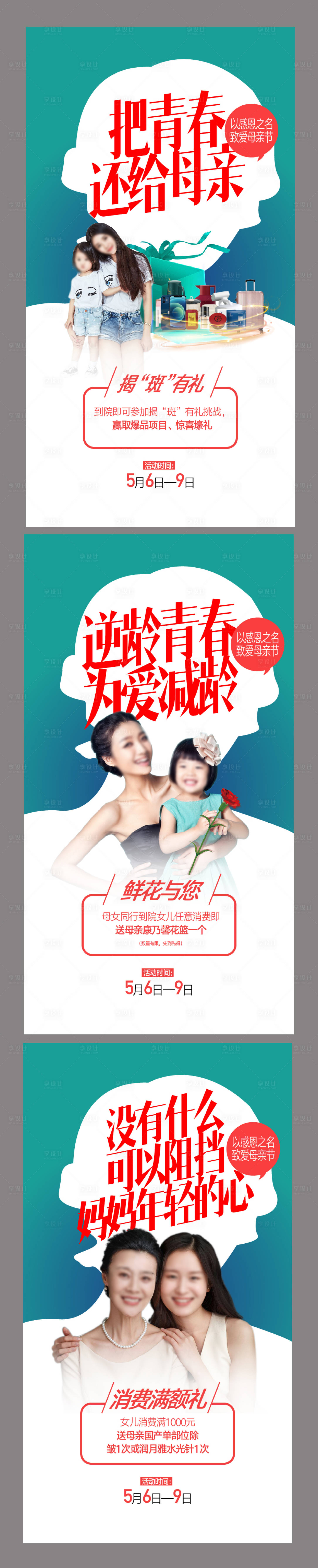 源文件下載【享設計】搜索編號：59680015802111694【整形美容廣告   】