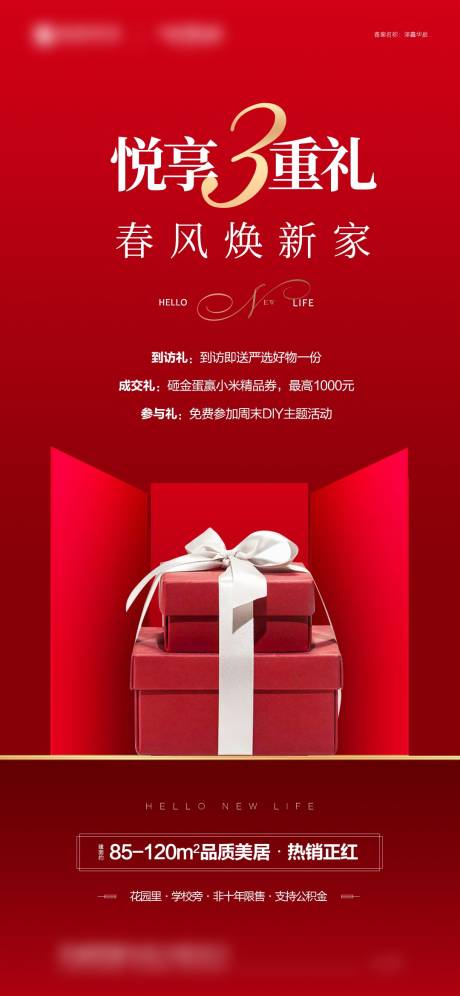 源文件下載【享設計】搜索編號：85500016212789607【地產(chǎn)三重好禮】