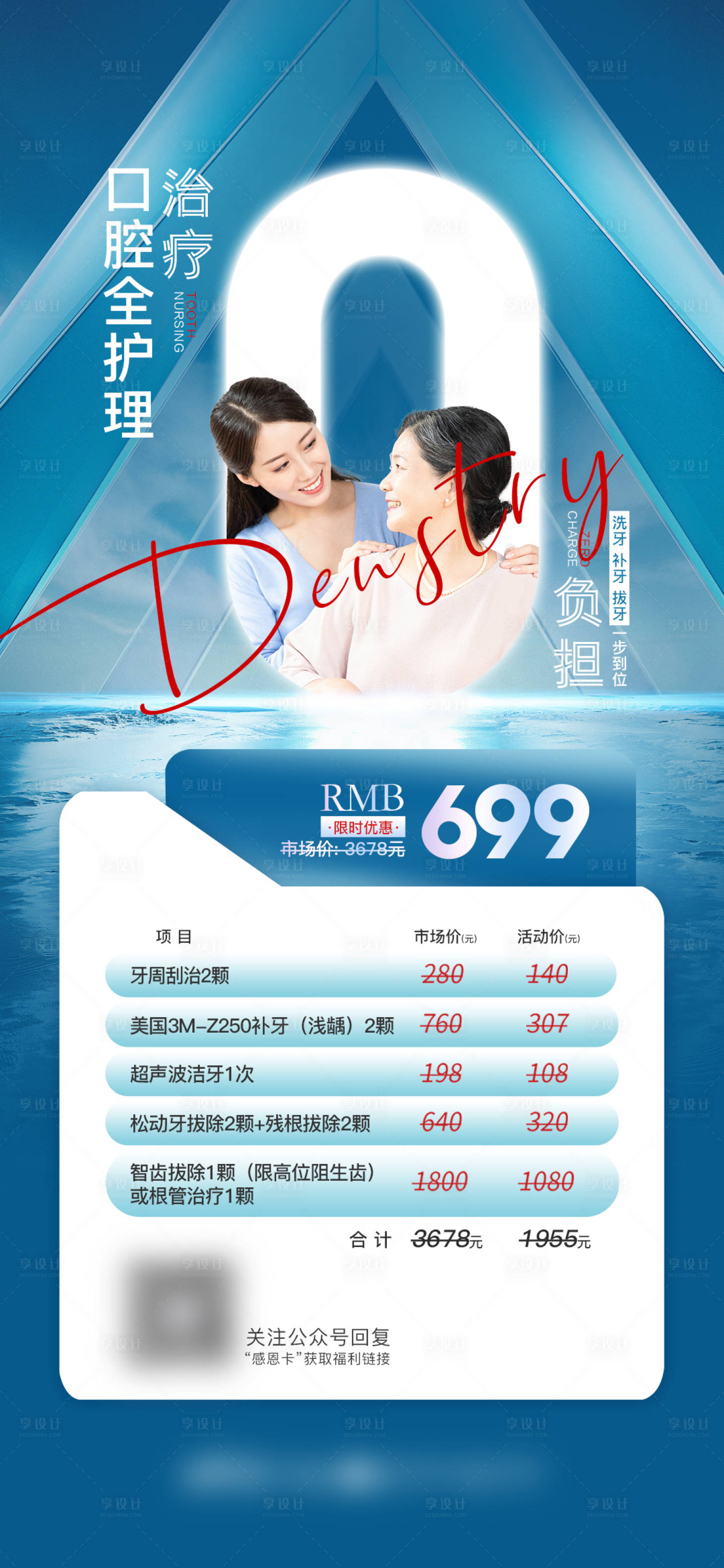 源文件下載【享設計】搜索編號：30510016186239766【口腔護理促銷海報】