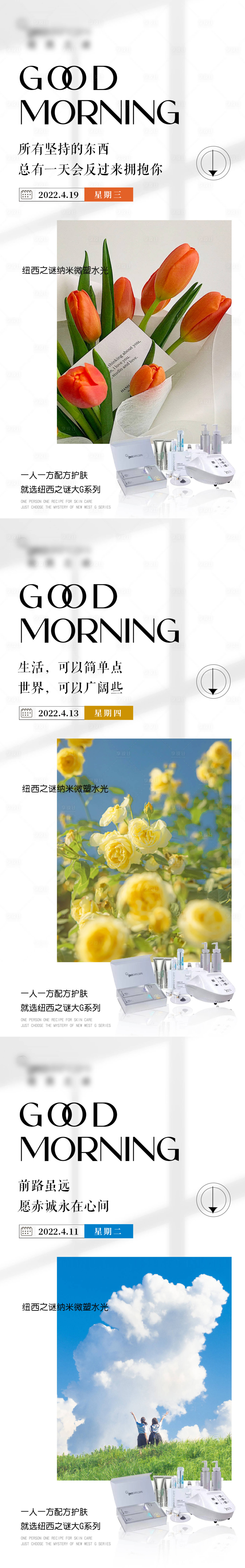 源文件下载【享设计】搜索编号：59160016102408646【医美美容早安图】