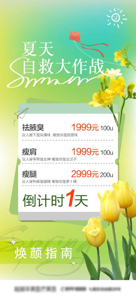 源文件下载【焕颜指南倒计时海报】编号：95050016114186022
