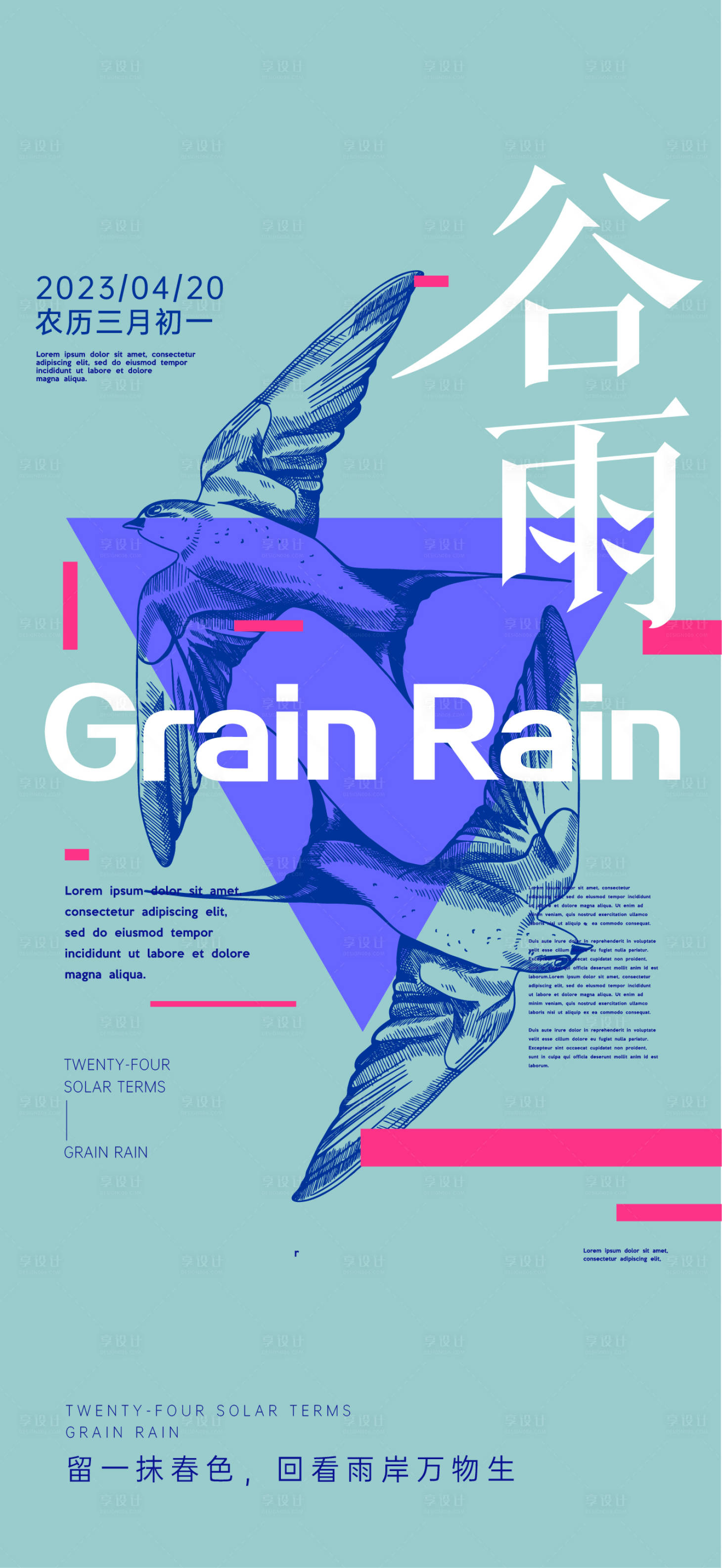 源文件下载【享设计】搜索编号：36280016152058994【谷雨二十四节气海报】