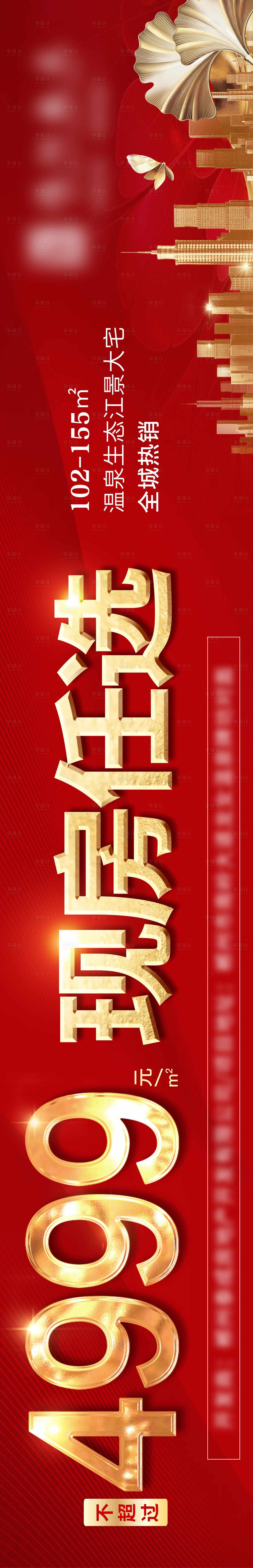 源文件下载【地产一口价热销围挡】编号：72500015847066205