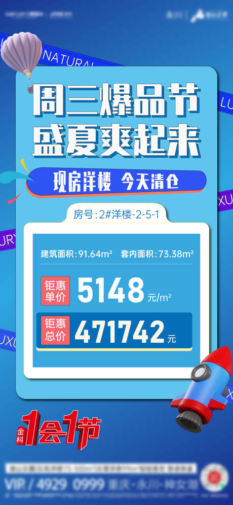 源文件下载【地产特价房海报】编号：44670016246817160