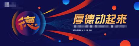 源文件下载【答谢晚宴背景板】编号：54520016344946419