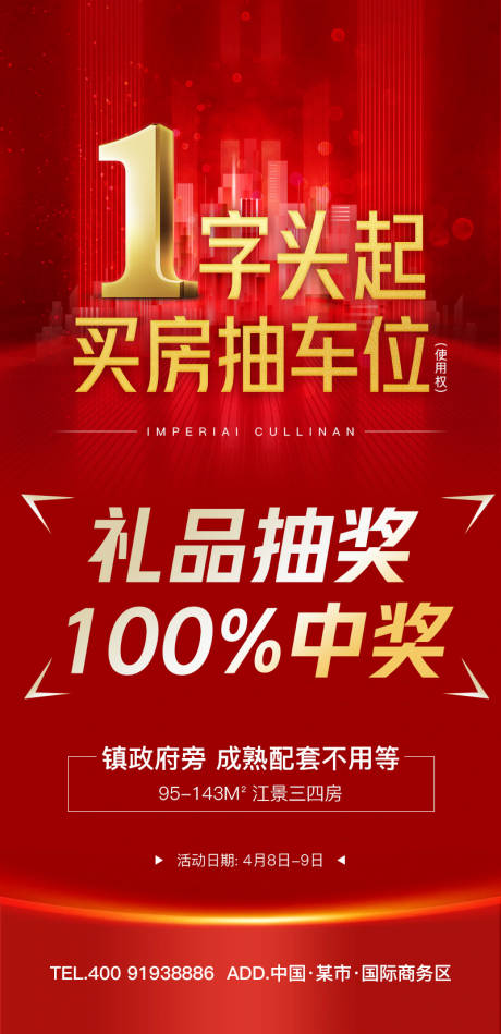 源文件下载【享设计】搜索编号：65200015908093705【房产活动海报】