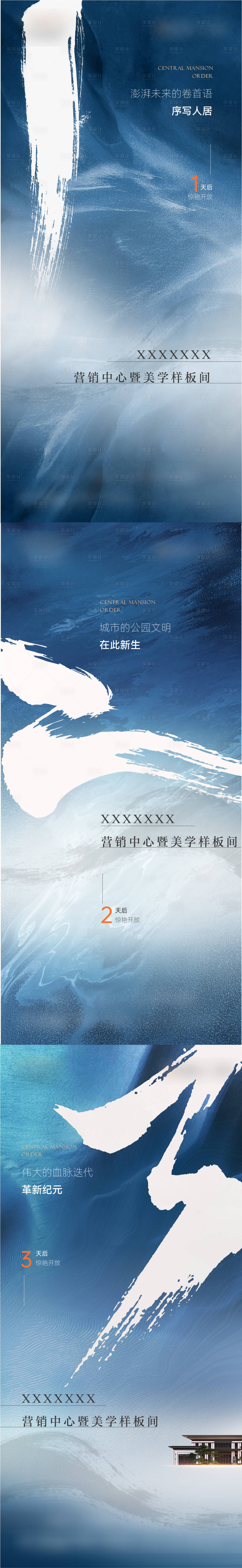 源文件下載【開(kāi)放倒計(jì)時(shí)海報(bào)】編號(hào)：10110016053536414