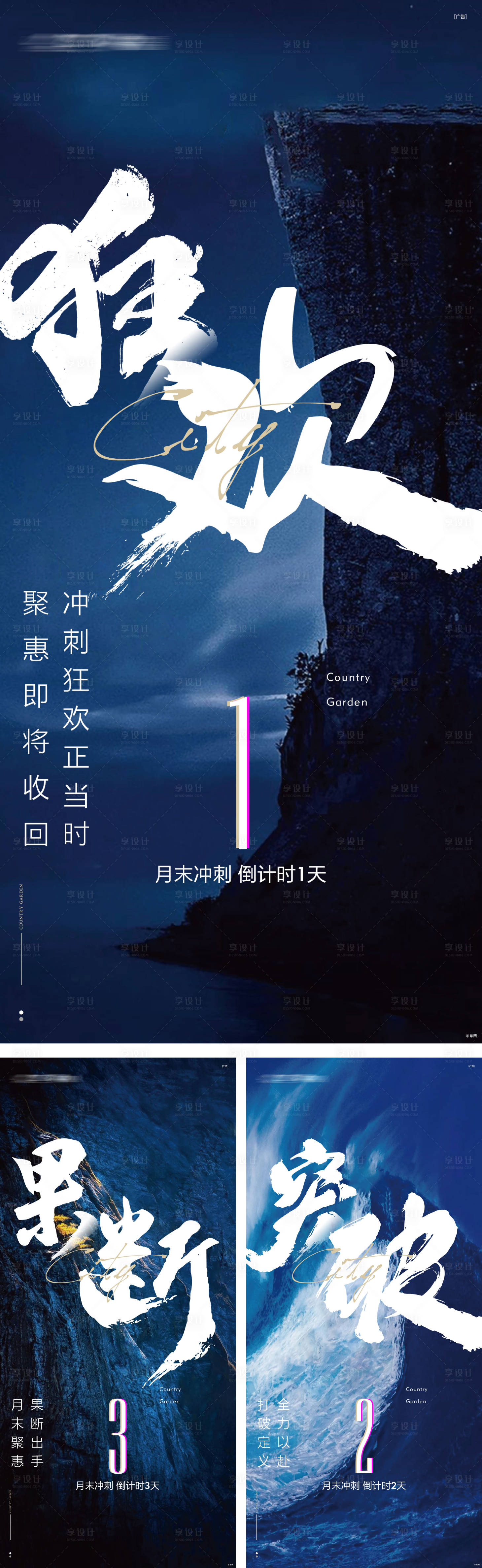 源文件下载【享设计】搜索编号：55050016116226850【年底月末冲刺激励海报】