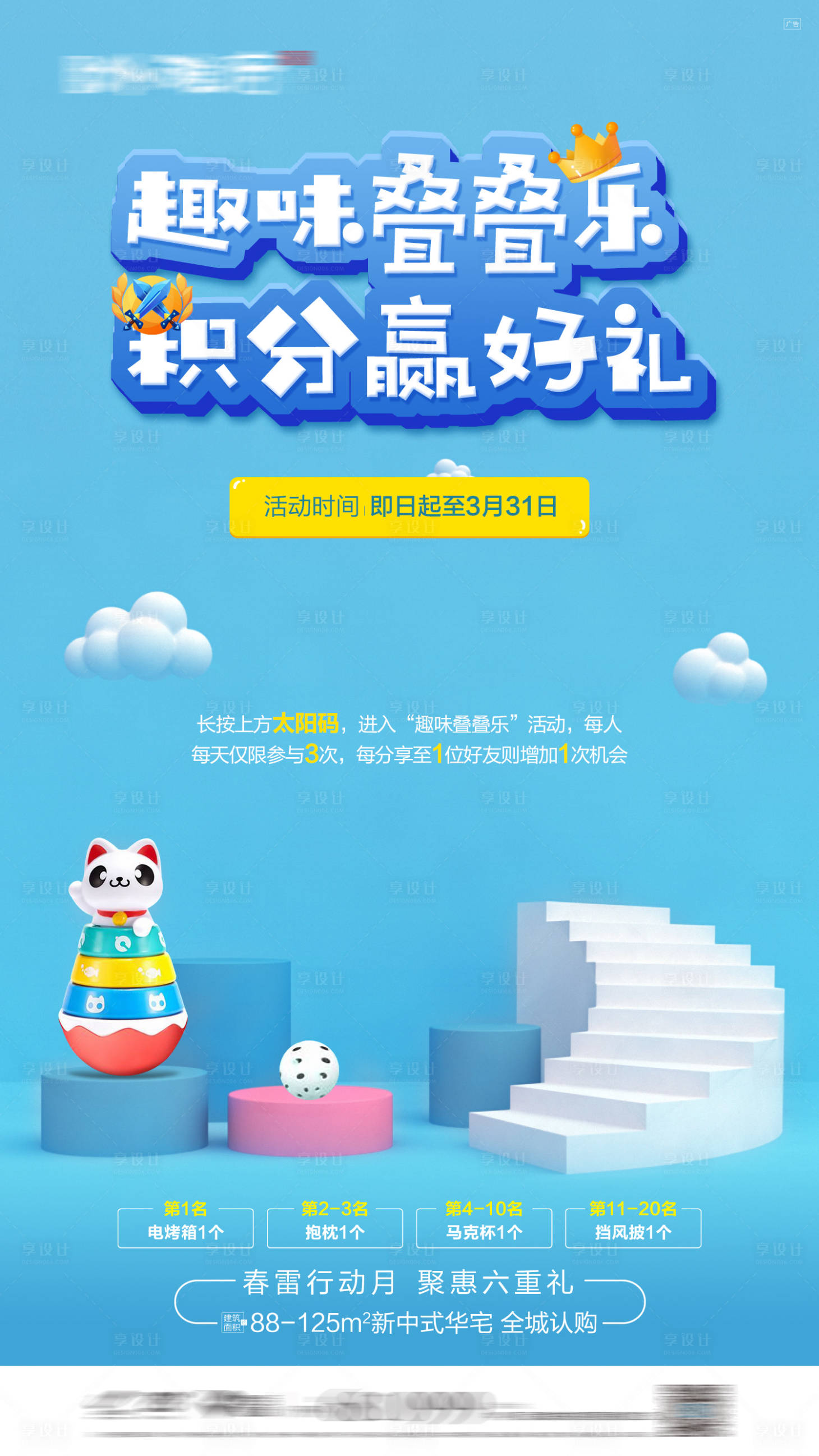 源文件下载【享设计】搜索编号：80400016350668738【叠叠乐游戏活动】