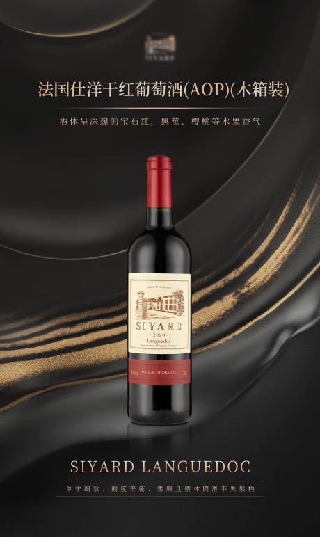 源文件下载【红酒高端简约海报】编号：18360016233789212