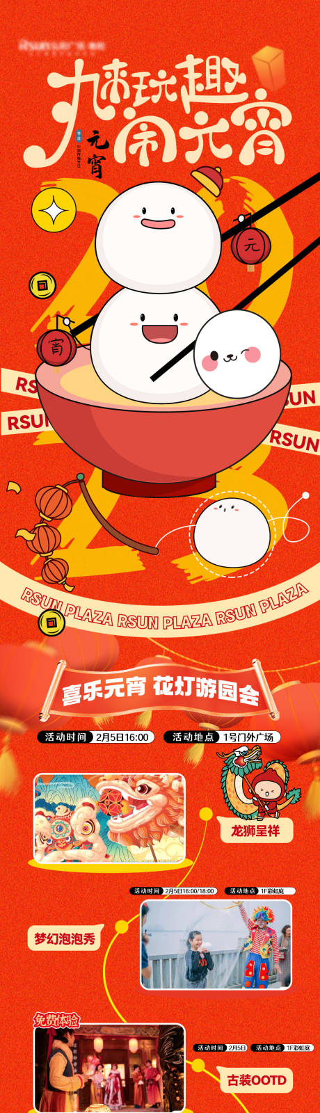 源文件下载【商场活动创意长图】编号：47030016403534733