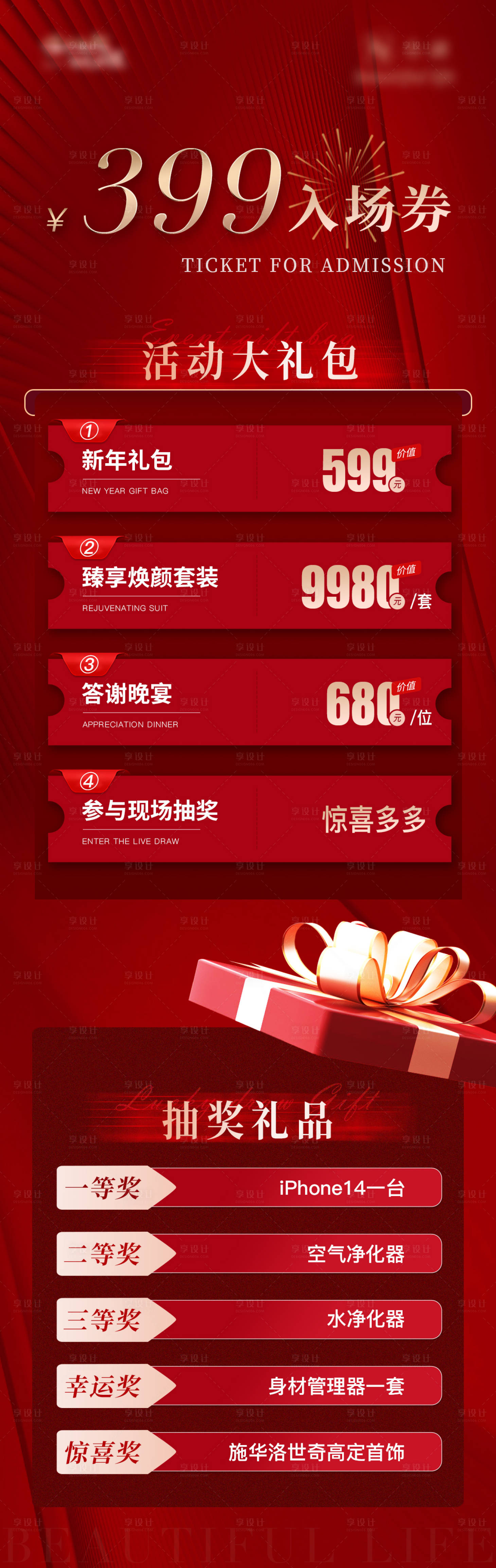 源文件下载【享设计】搜索编号：13520015888737166【医美红色开业长图海报】