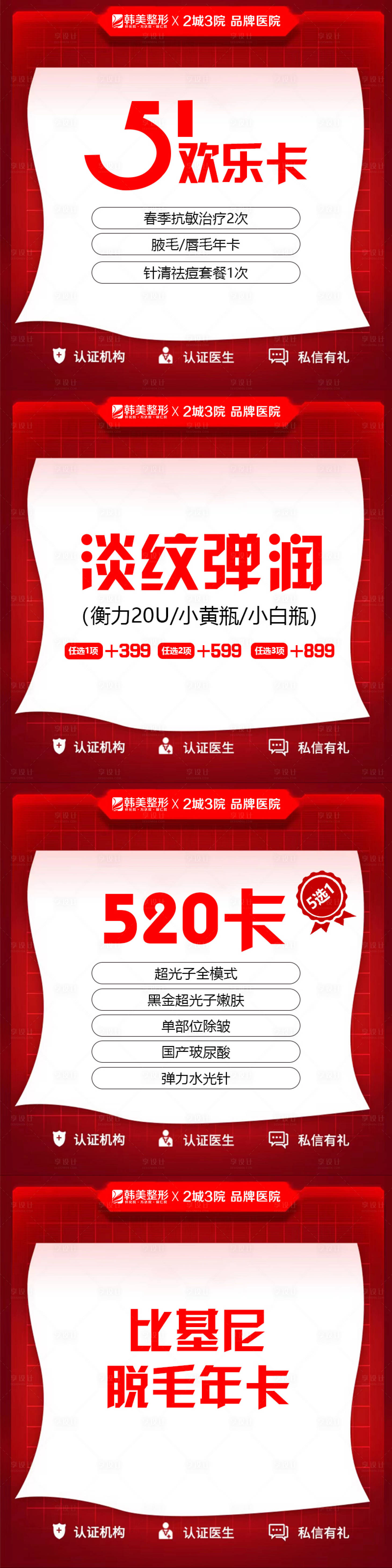 源文件下載【享設計】搜索編號：11180016402723750【醫美活動banner】
