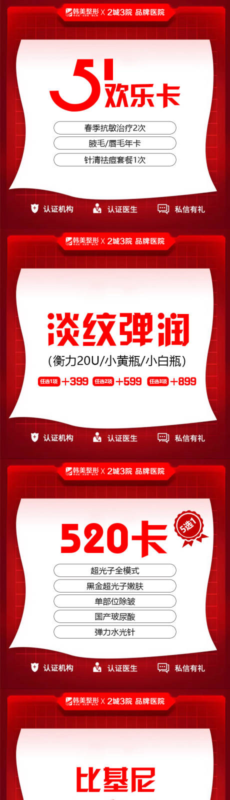 源文件下载【医美活动banner】编号：20230430160654881