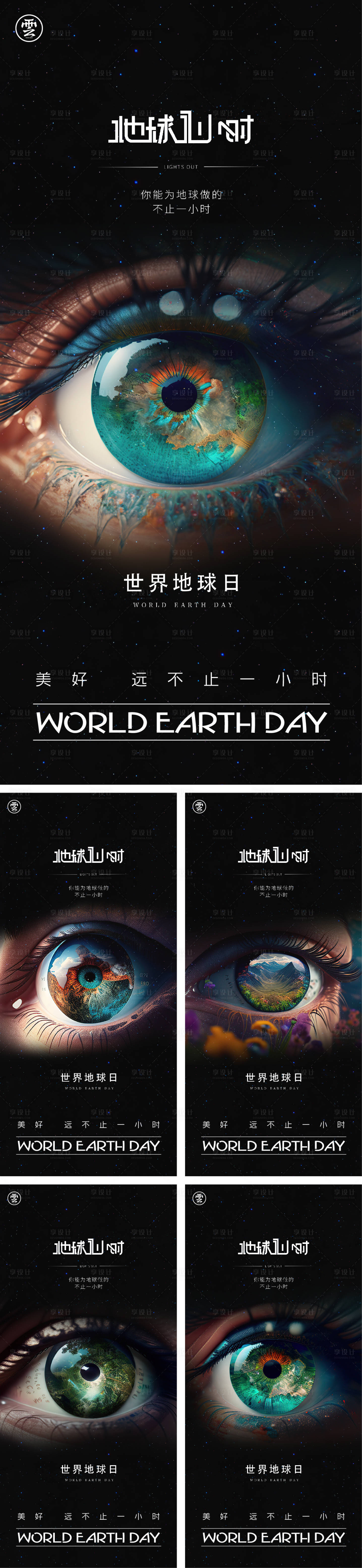 源文件下載【享設(shè)計(jì)】搜索編號(hào)：12000015787118912【地球一小時(shí)世界地球日海報(bào)】