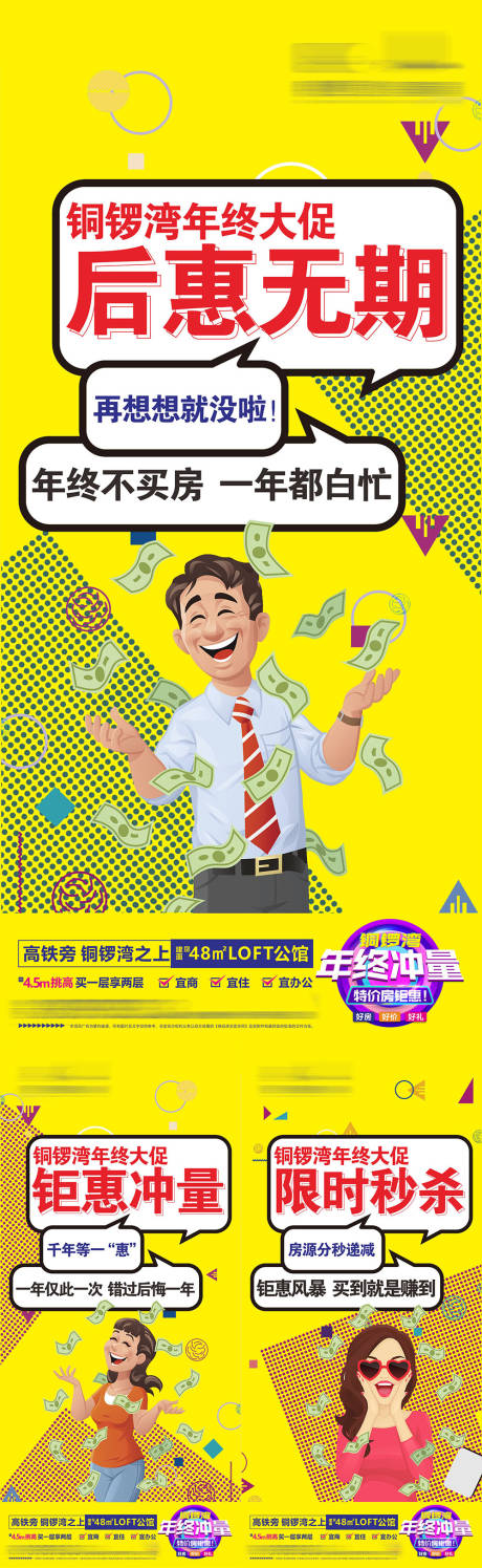 源文件下载【LOFT插画特价价值点系列海报】编号：55830016287985095
