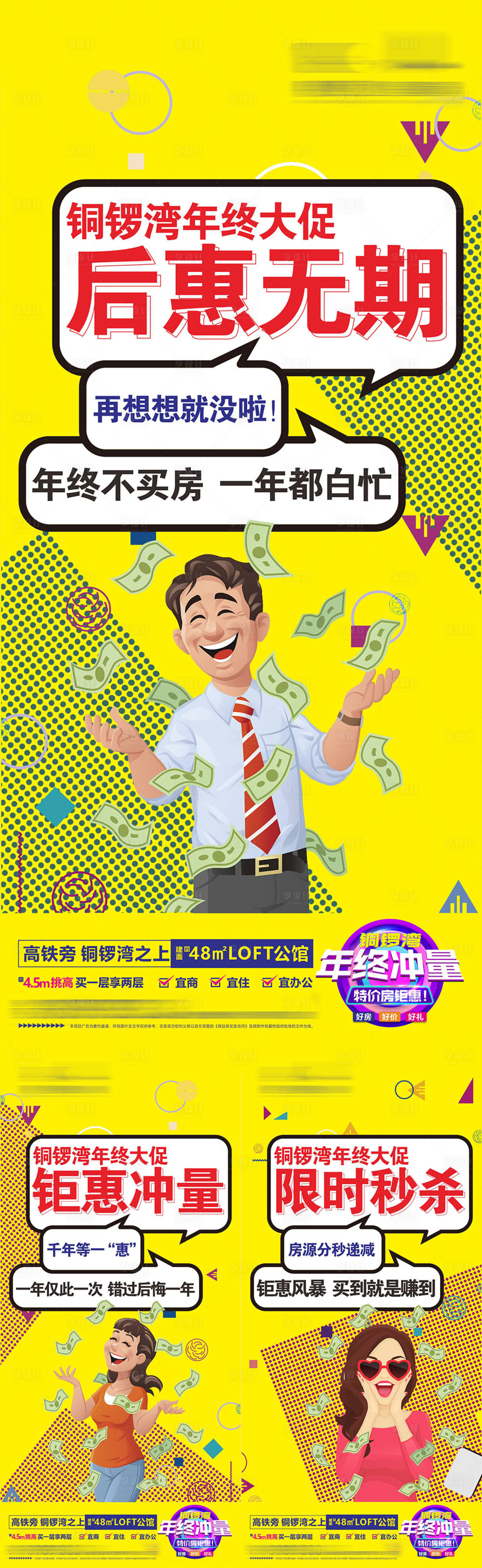 源文件下載【享設計】搜索編號：55830016287985095【LOFT插畫特價價值點系列海報】