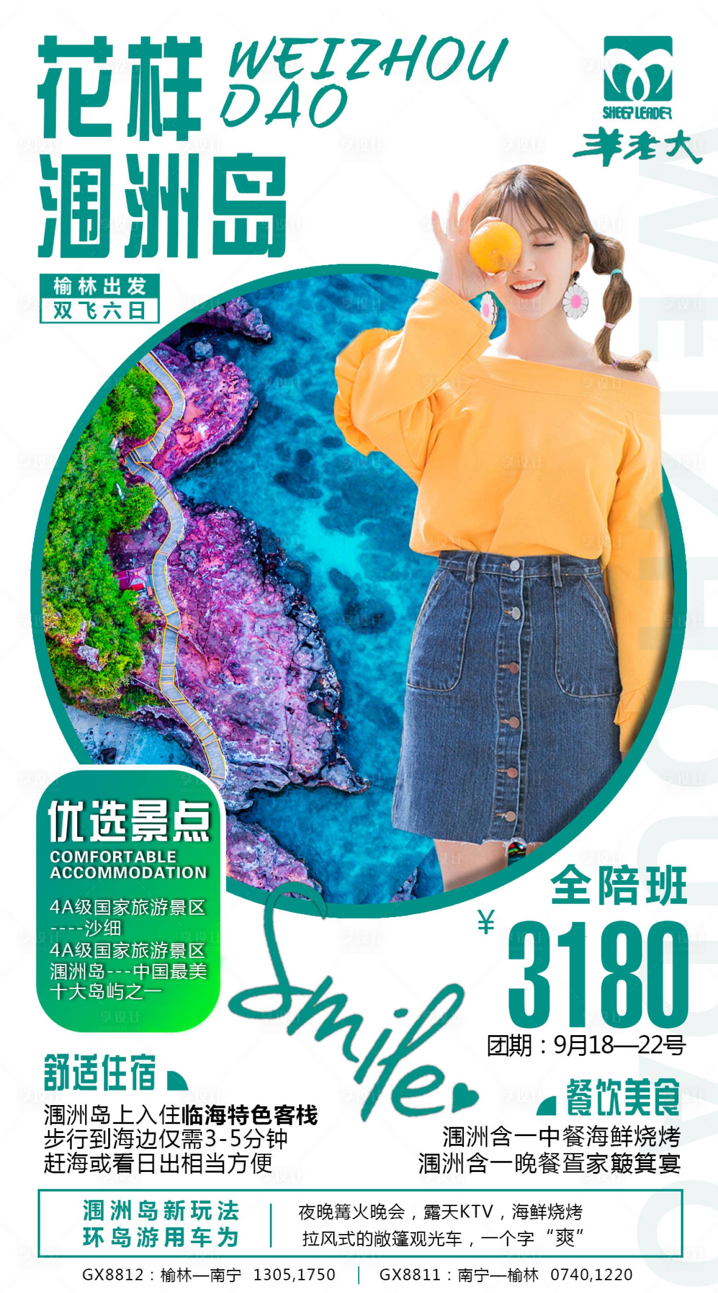 源文件下载【享设计】搜索编号：71060016374107120【三亚旅游海报】