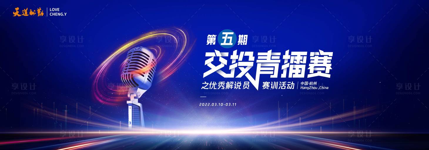 源文件下載【享設計】搜索編號：31050015992294737【解說比賽背景】