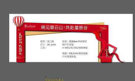 源文件下载【交房物料龙门架】编号：98600016365278359