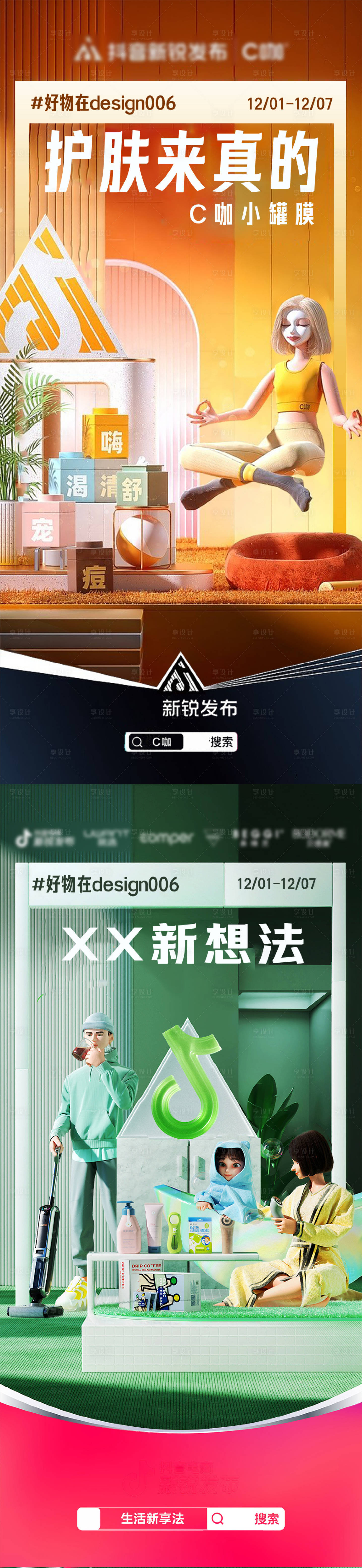 源文件下载【夏季美妆促销海报】编号：41310015867461237