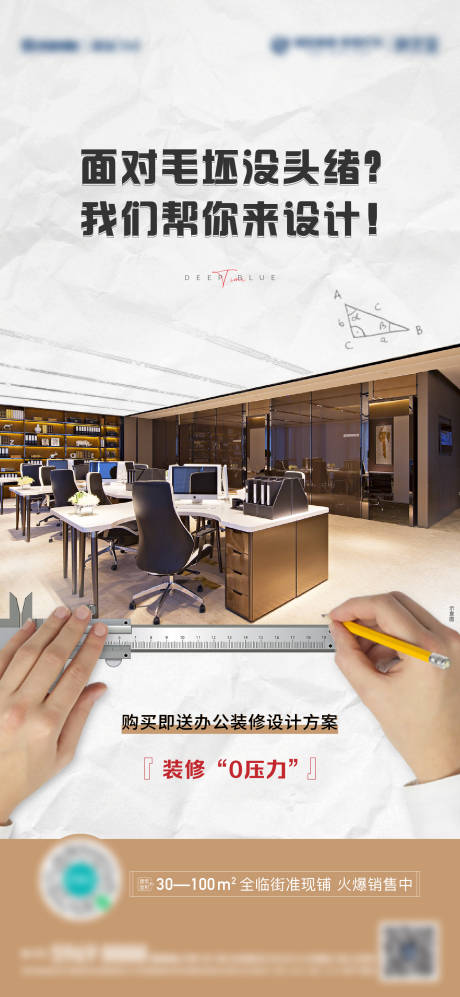 源文件下载【地产买房送装修设计海报】编号：92350015777533432