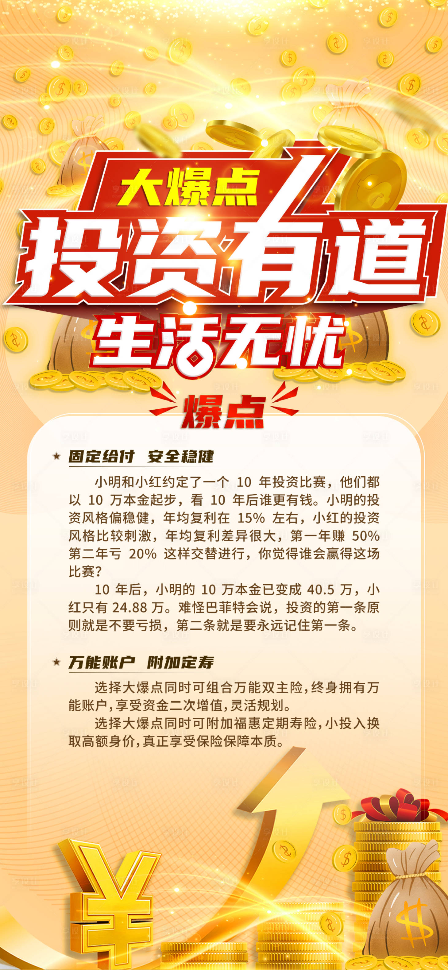源文件下载【金融投资海报】编号：29230015791676857