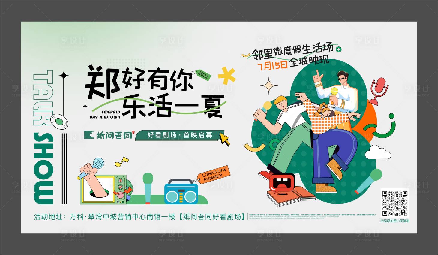 源文件下载【享设计】搜索编号：75490016244501004【脱口秀活动】