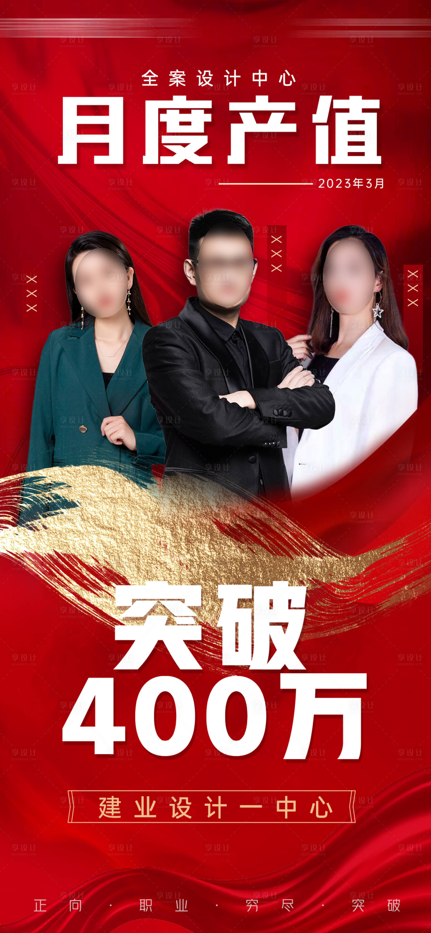 源文件下載【享設計】搜索編號：14360015790567992【紅金人物海報】