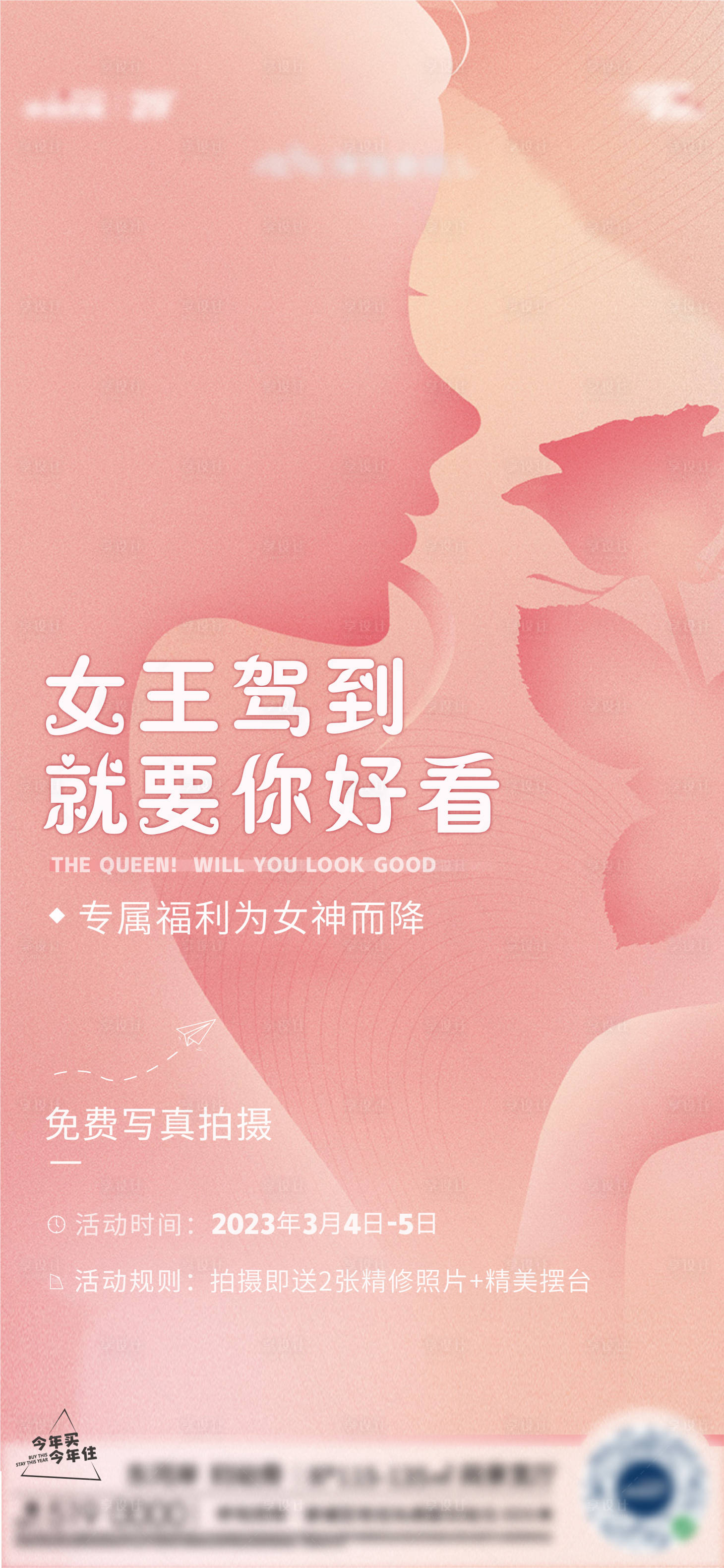 源文件下載【享設計】搜索編號：74730015974815476【業主拍攝暖場活動】