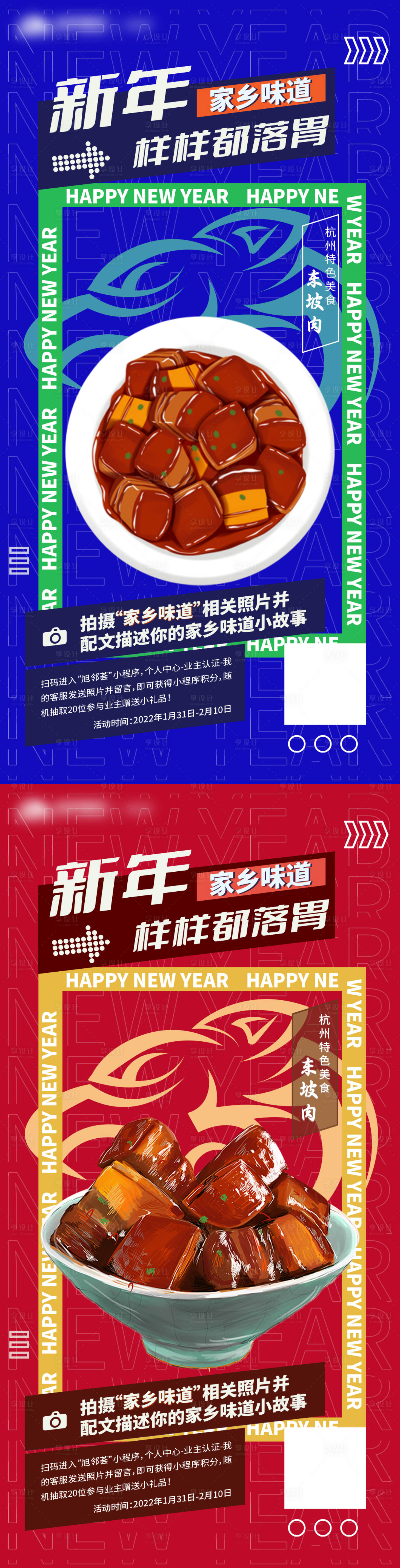 源文件下载【享设计】搜索编号：51590015968722634【美食海报】