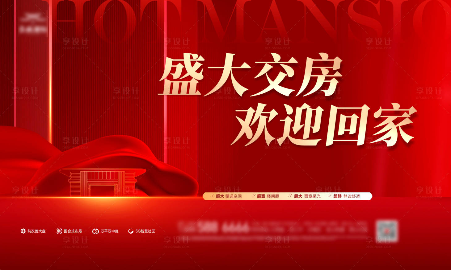 源文件下載【享設(shè)計】搜索編號：40390016068387413【地產(chǎn)交房主畫面】