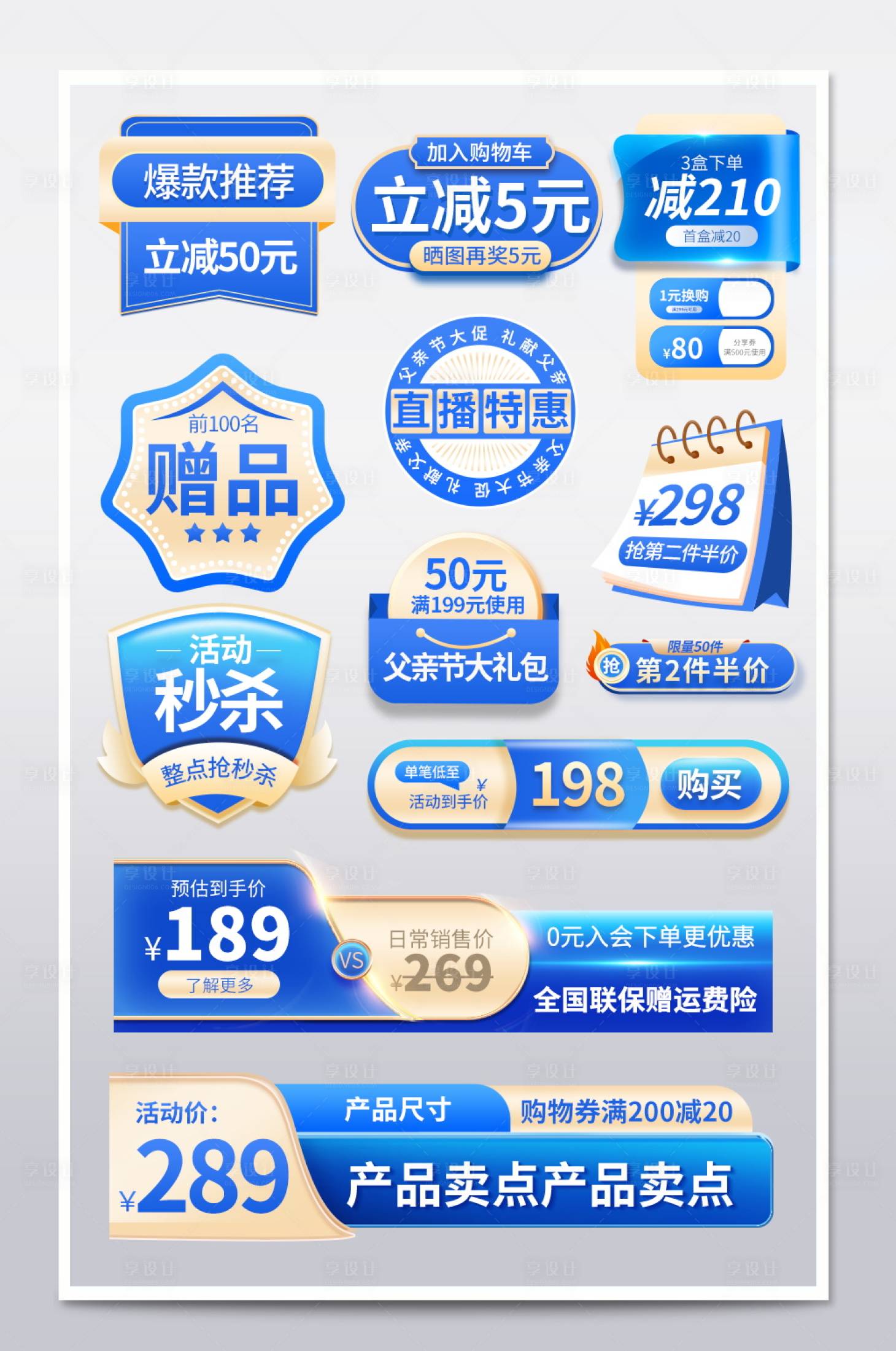 源文件下載【享設(shè)計(jì)】搜索編號(hào)：48250016227171145【618電商促銷價(jià)格優(yōu)惠標(biāo)簽icon】