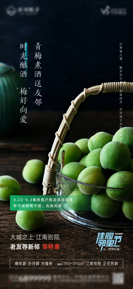 源文件下载【梅子酒 暖场活动】编号：50510016385717394