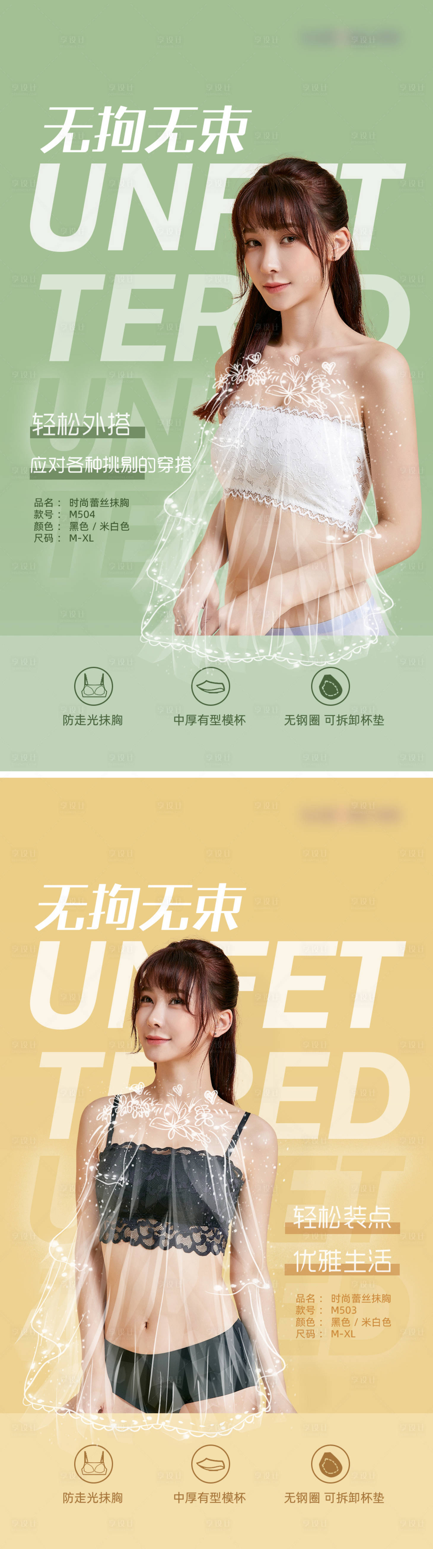 源文件下载【享设计】搜索编号：75990015850964229【内衣服饰海报】