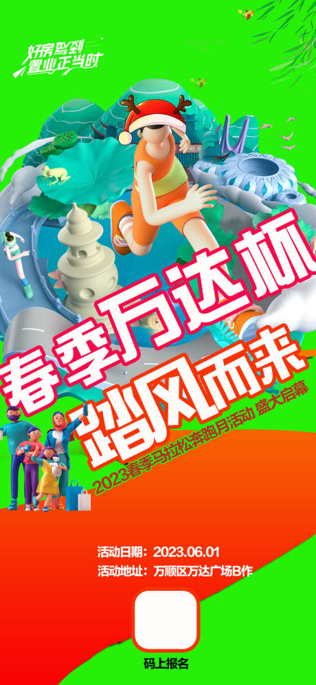 源文件下载【马拉松奔跑月活动海报】编号：64350016152233938