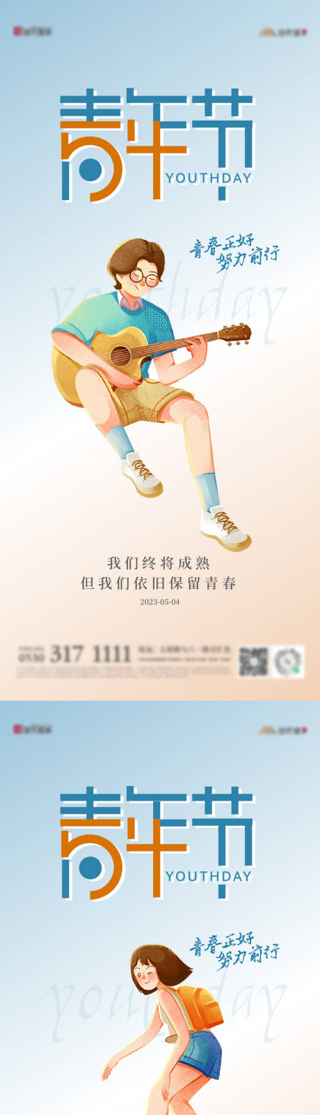 源文件下載【青年節海報】編號：33600016299527962