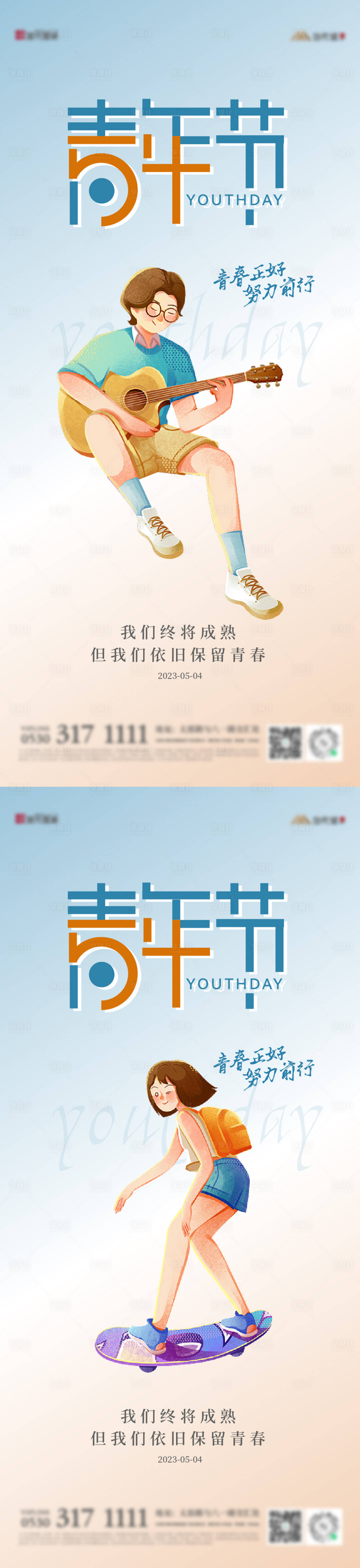 源文件下載【享設計】搜索編號：33600016299527962【青年節海報】
