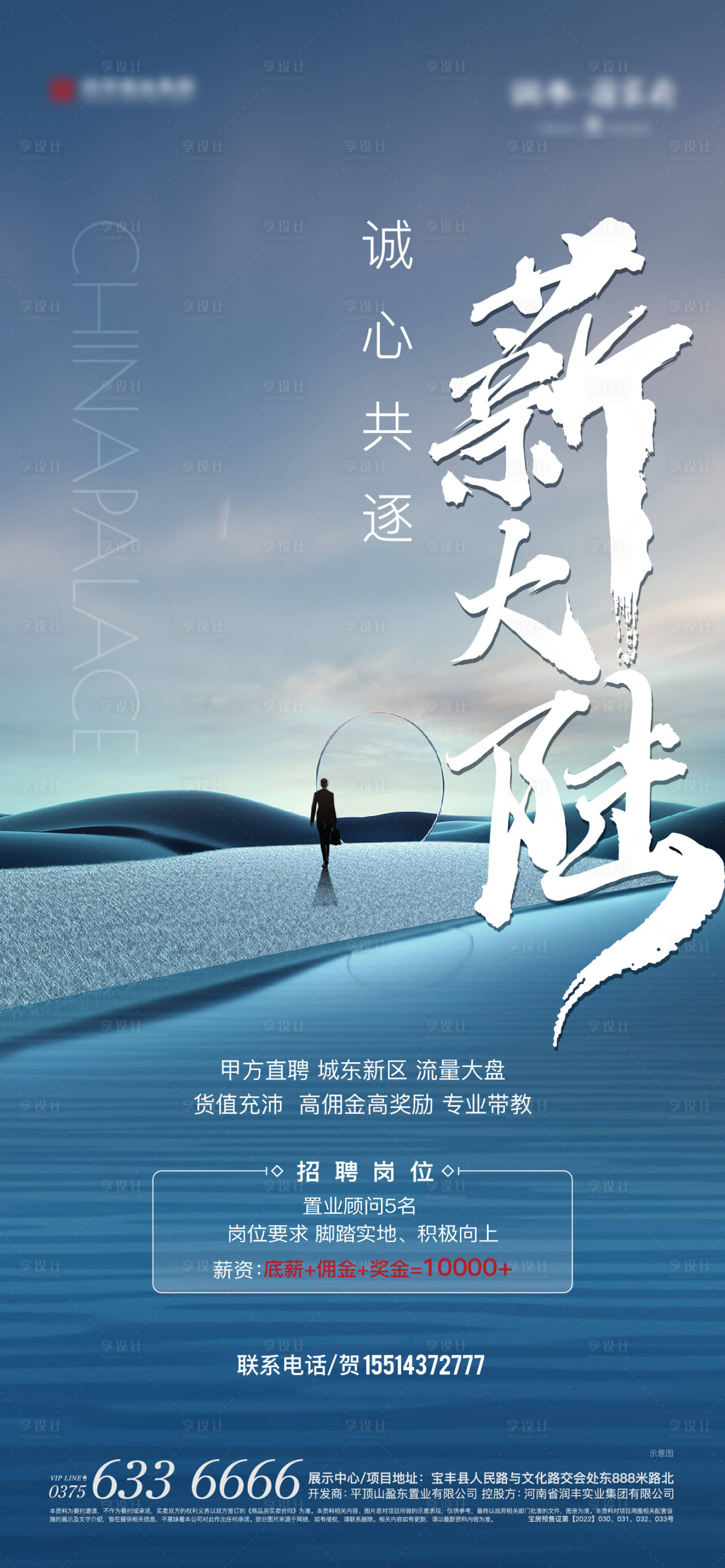 源文件下载【地产招聘海报】编号：11750015974716386