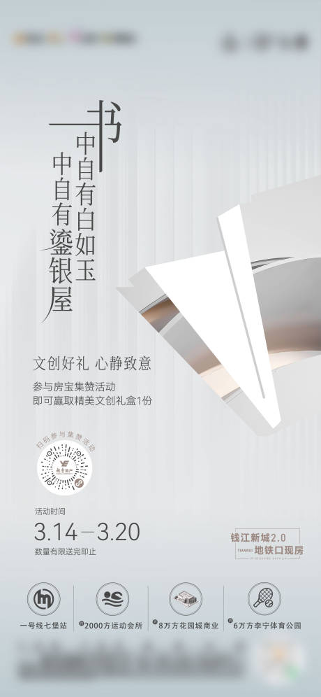 源文件下载【读书节集赞活动海报】编号：75770016151143369