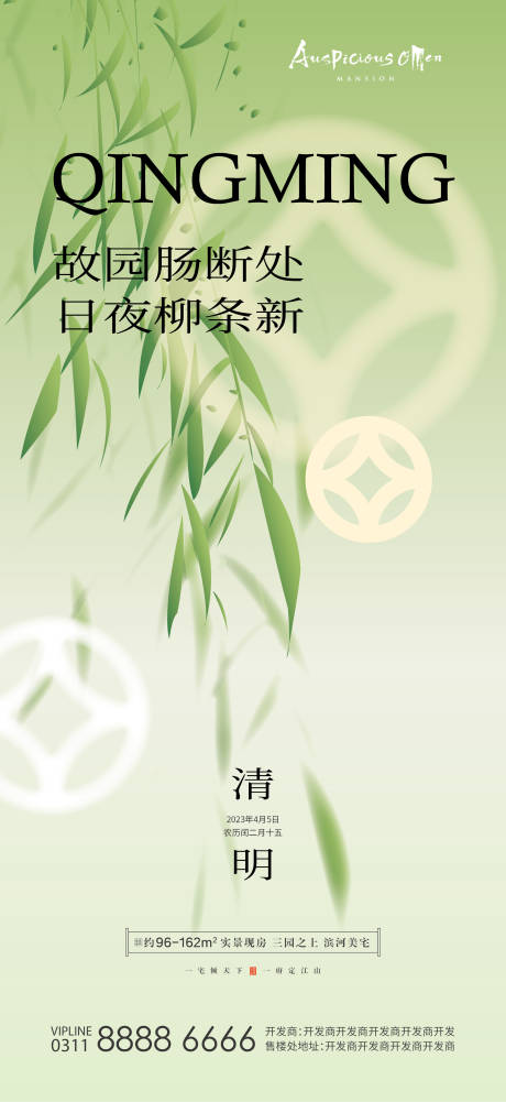源文件下載【享設計】搜索編號：13750015836696606【清明節海報】