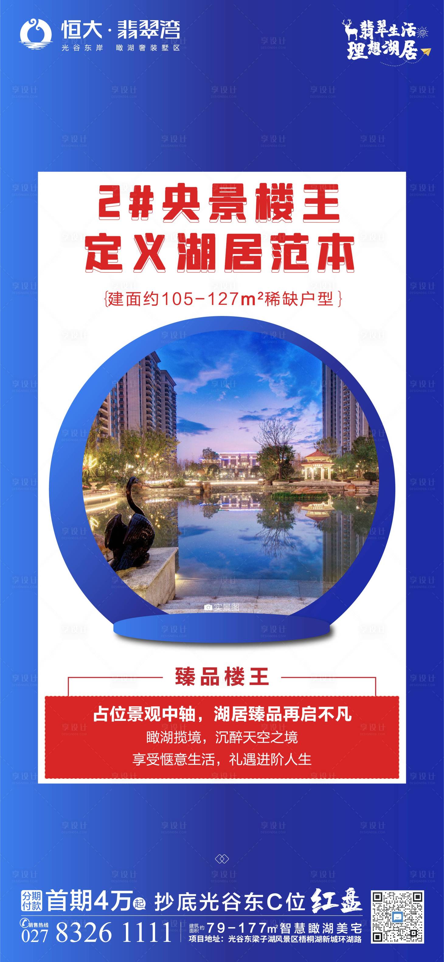 源文件下载【享设计】搜索编号：47790016046578282【地产实景价值点】