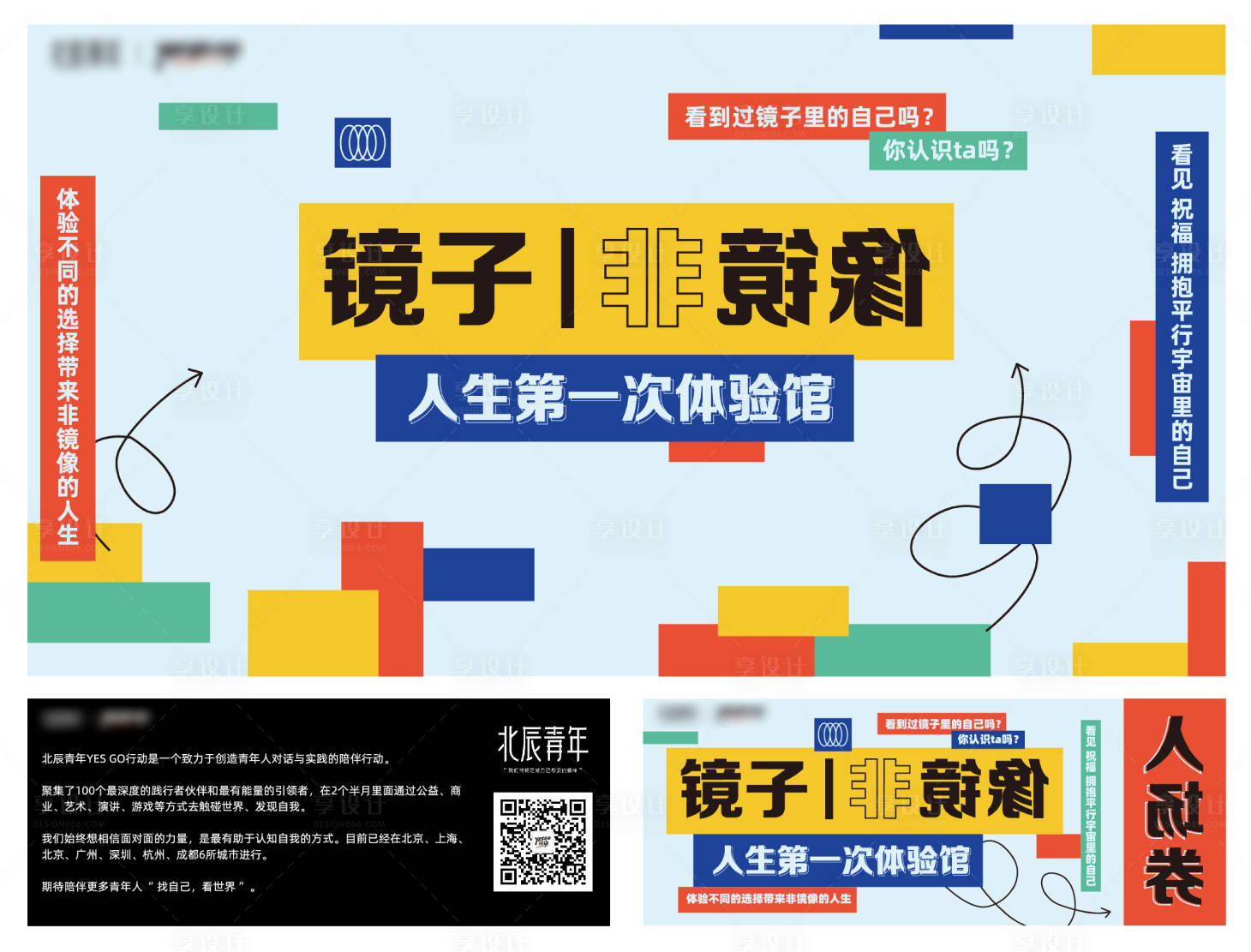 源文件下载【镜像体验馆展板】编号：89950015808158907
